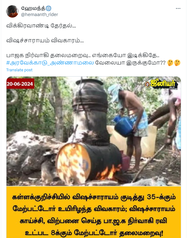 கள்ளக்குறிச்சி கள்ளச்சாராய வழக்கில் பாஜக நிர்வாகி ரவி என்பவர் தேடப்படுவதாக பரவும் நியூஸ்கார்டு