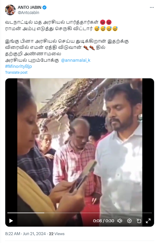 கள்ளச்சாராயத்தால் பலியானவர்களின் உடலை வாங்க வேண்டாம் என்று பாதிக்கப்பட்டோரிடம் அண்ணாமலை கூறியதாக பரப்பப்படும் வீடியோ