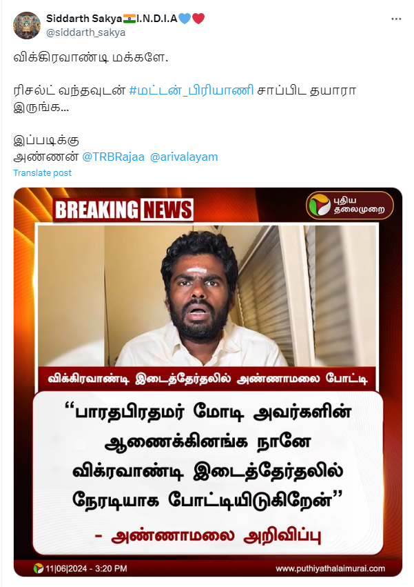 விக்கிரவாண்டி இடைத்தேர்தலில் அண்ணாமலை போட்டியிடவிருப்பதாக பரவும் நியூஸ்கார்டு