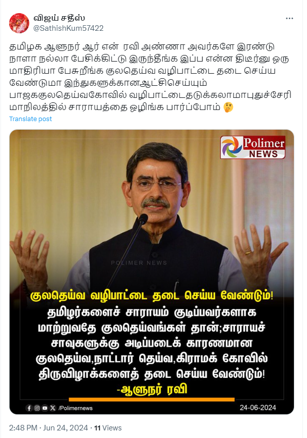 சாராய சாவுகளுக்கு காரணமான குலதெய்வ வழிபாட்டை தடை செய்ய வேண்டும் என்று ஆளுநர் ரவி கூறியதாக பரவும் நியூஸ்கார்டு