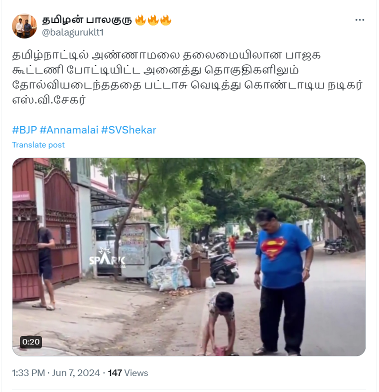 தமிழகத்தில் பாஜக கூட்டணி தோற்றதை எஸ்.வி.சேகர் பட்டாசு வெடித்து கொண்டாடியதாக பரப்பப்படும் தகவல்