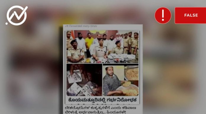 ಕೊಯಮತ್ತೂರು, ಬಿರಿಯಾನಿ, ಹಿಂದೂ, ಗರ್ಭನಿರೋಧಕ ಮಾತ್ರೆ,