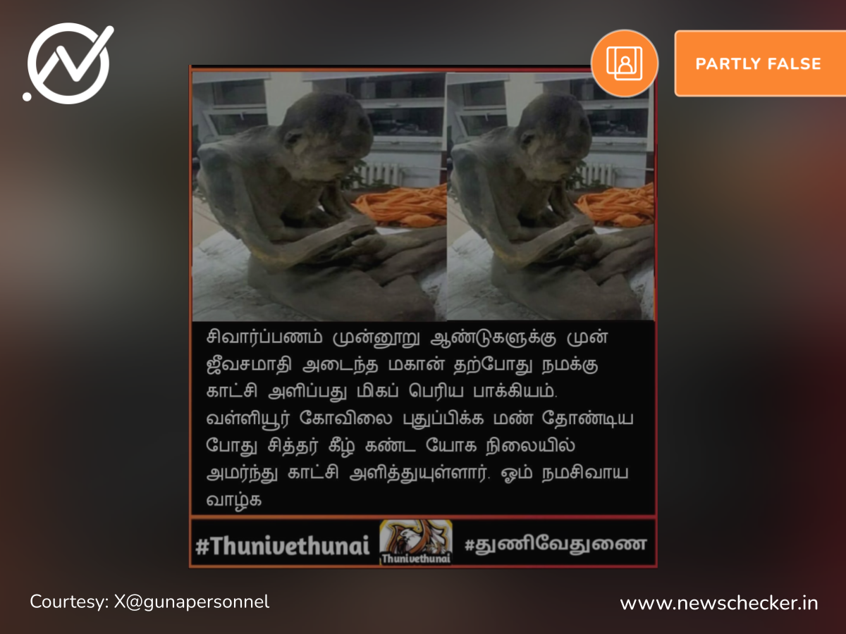 வள்ளியூரில் 300 ஆண்டுகளுக்கு முன் ஜீவசமாதி அடைந்த சித்தரின் உடலா இது?