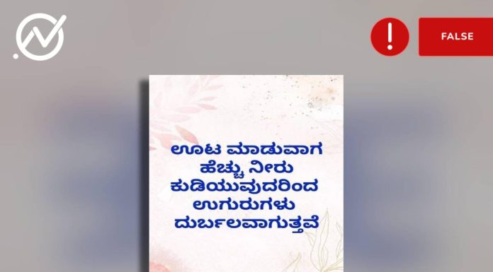 ಊಟ ಮಾಡುವಾಗ ಹೆಚ್ಚು ನೀರು ಕುಡಿದರೆ ಉಗುರು ದುರ್ಬಲವಾಗುತ್ತದೆ