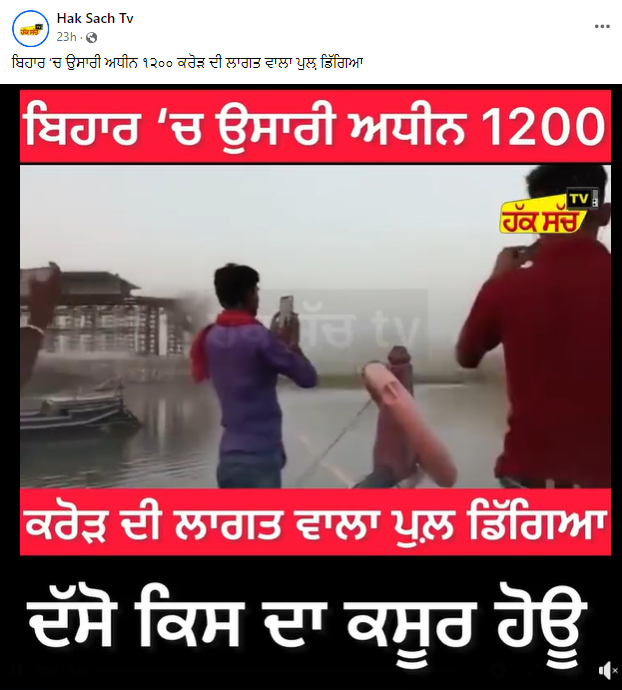 ਉਸਾਰੀ ਅਧੀਨ ਪੁਲ ਡਿੱਗਣ ਦੀ ਇਹ ਵੀਡੀਓ ਪੁਰਾਣੀ ਹੈ