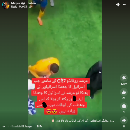 فٹبالر رونالڈو نے اسرئیلی پرچم کی بے حرمتی نہیں کی