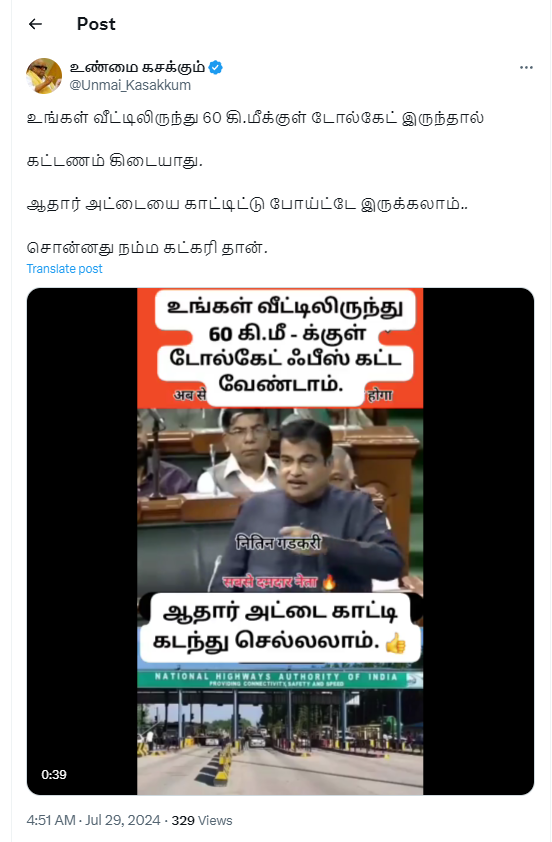 வீட்டிலிருந்து 60 கி.மீக்குள் சுங்கச்சாவடி இருந்தால் கட்டணம் கிடையாது 