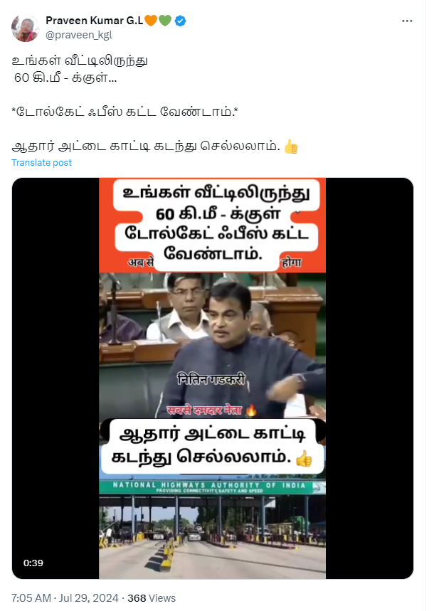 வீட்டிலிருந்து 60 கி.மீக்குள் சுங்கச்சாவடி இருந்தால் கட்டணம் கிடையாது 