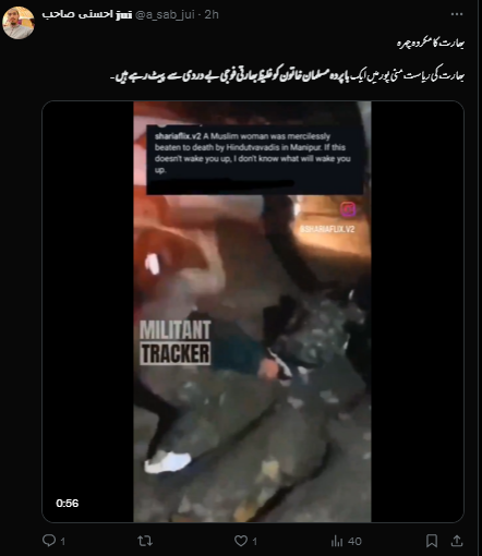یہ ویڈیو منی پور میں مسلمان خاتون کو بھارتی فوج کی جانب کی جارہی تشدد کی ہے۔
