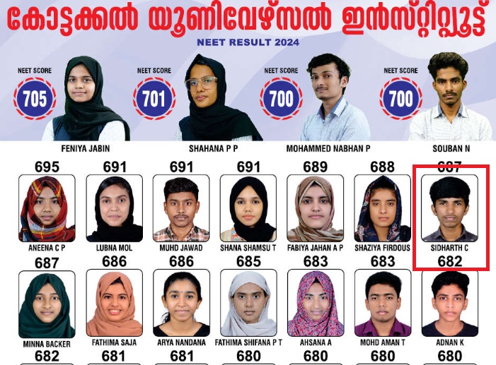 केरळ कोचिंग सेंटर टॉपर्सची वर्तमानपत्रातील जाहिरात खोट्या सांप्रदायिक ‘नीट जिहाद’ दाव्यासह व्हायरल