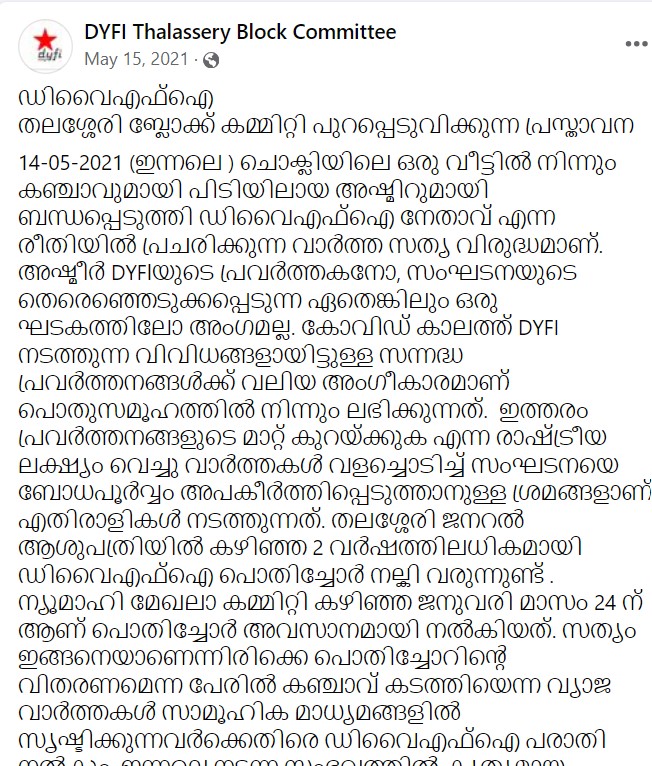 Facebook Post by DYFI Thalassery Block Committee