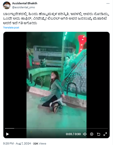 Fact Check: ಬಾಂಗ್ಲಾದೇಶದಲ್ಲಿ ಹಿಂದೂ ಹೆಣ್ಣುಮಕ್ಕಳ ಪರಿಸ್ಥಿತಿ ಎಂದು ಬೀದಿ ನಾಟಕದ ವೀಡಿಯೋ ವೈರಲ್