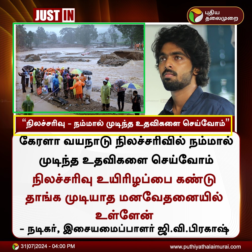 வயநாடு பேரிடருக்கு தவெக தலைவர் விஜய் ₹2 கோடி நிதி வழங்கியதாக பரவும் நியூஸ்கார்டு.