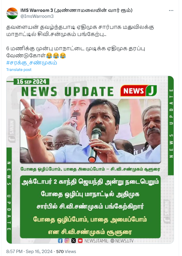 மது ஒழிப்பு மாநாட்டில் அதிமுக சார்பில் சி.வி.சண்முகம் பங்கேற்கவிருக்கின்றார்.