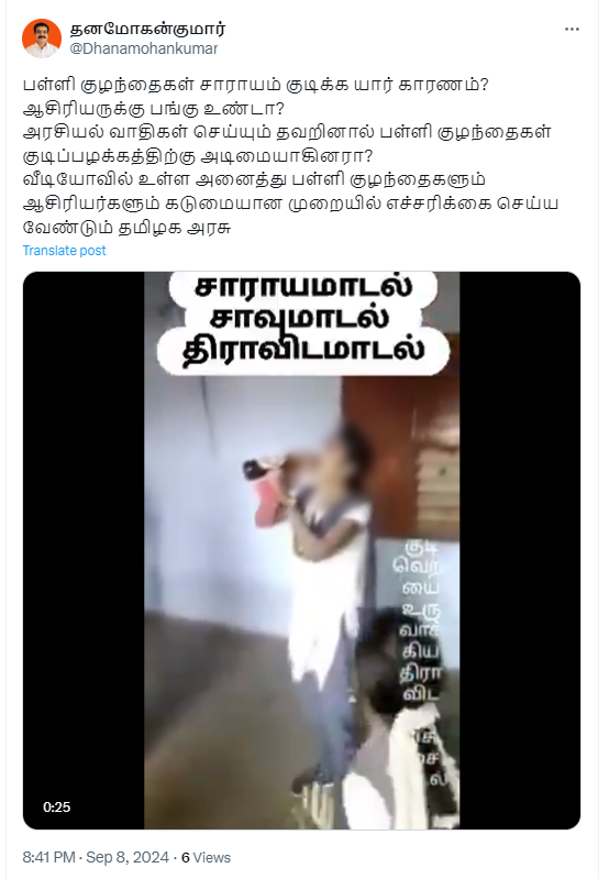 திமுக ஆட்சியில் மாணவிகள் பள்ளியில் மது அருந்தியதாக பரவும் வீடியோ.