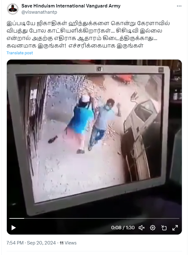 கேரளாவில் இந்துவை முஸ்லீம் நபர் கொன்றதாக பரவும் வீடியோ.