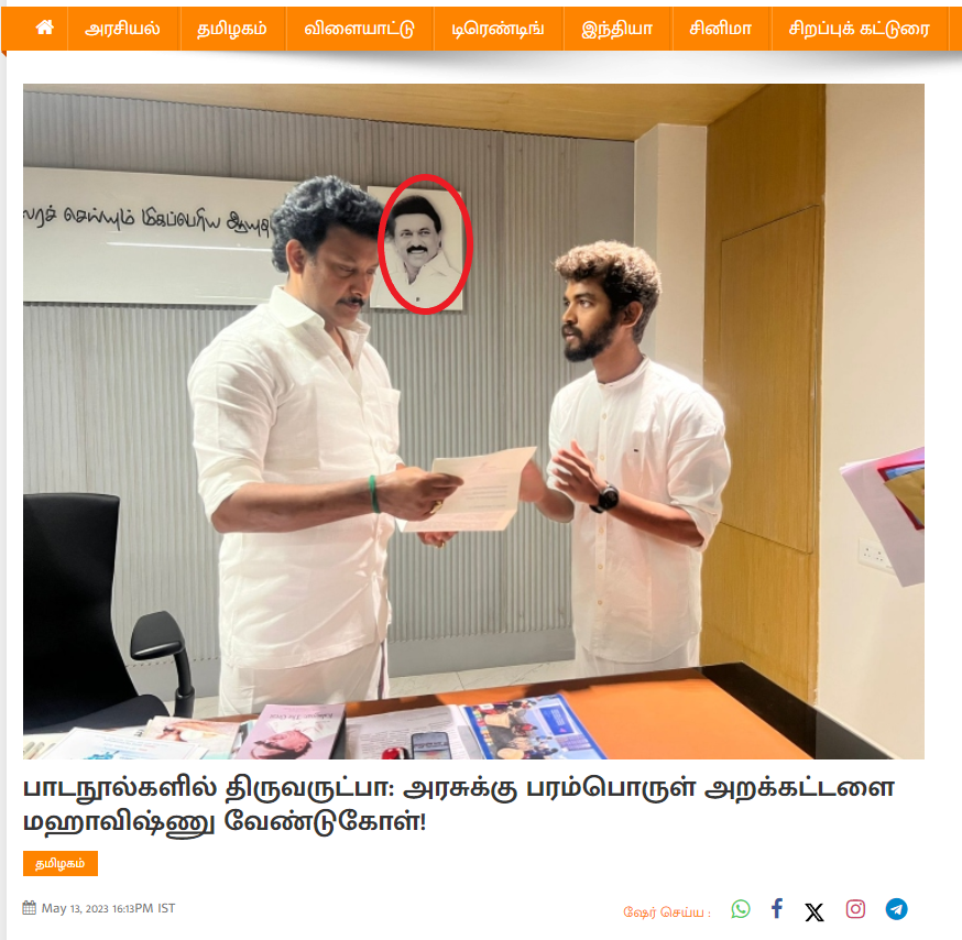 அமைச்சர் அன்பில் மகேஷ் அலுவலகத்தில் RSS தலைவர் மோகன் பகவத் புகைப்படம் இருந்தது. 