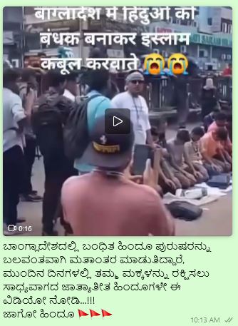 Fact Check: ಬಾಂಗ್ಲಾದೇಶದಲ್ಲಿ ಹಿಂದೂಗಳ ಬಲವಂತದ ಮತಾಂತರ? ಈ ವೀಡಿಯೋ ಹಿಂದಿನ ಸತ್ಯ ಇಲ್ಲಿದೆ