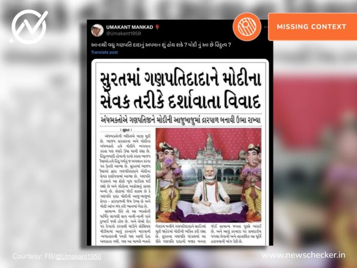 Fact Check - 'સુરતમાં ગણપતિને મોદીના સેવક' દર્શાવતી તસવીર ખોટા દાવા સાથે વાઇરલ