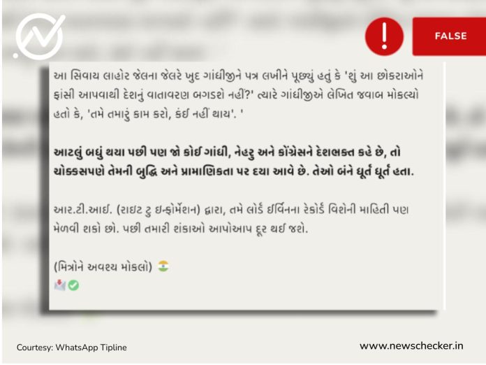 Fact Check - 'ગાંધીજી-નહેરુ ભગતસિંહને ફાંસી થાય એવું ઇચ્છતા હતા' એ વાઇરલ મૅસેજનું સત્ય શું છે?