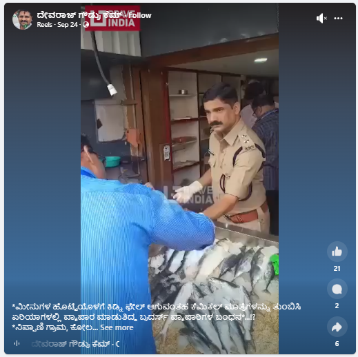 Fact Check: ಮೀನುಗಳ ಹೊಟ್ಟೆಯಲ್ಲಿ ಕಿಡ್ನಿ ಫೇಲ್‌ ಆಗುವ ಕೆಮಿಕಲ್‌ ತುಂಬಿಸಿ ಹಿಂದೂ ಏರಿಯಾದಲ್ಲಿ ಮಾರಾಟ ಮಾಡಲಾಗುತ್ತಿದೆ ಎನ್ನುವ ಹೇಳಿಕೆ ನಿಜವೇ?