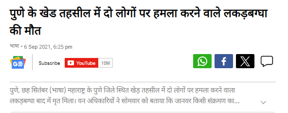 Fact Check: बहराइचमध्ये लांडग्याचा हल्ला असे सांगत महाराष्ट्रातील तीन वर्षे जुना व्हिडिओ व्हायरल