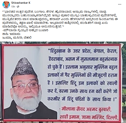 Fact Check: ಮುಸ್ಲಿಮರು ಬಹುಸಂಖ್ಯಾತರಾಗಿರುವ ಜಾಗದಿಂದ ಹಿಂದೂಗಳು ಜಾಗಖಾಲಿ ಮಾಡಬೇಕು ಎಂಬ ಬ್ಯಾನರ್ ಹಿಂದಿನ ಸತ್ಯವೇನು?