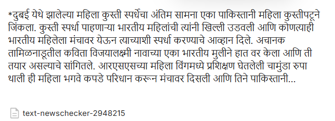 फॅक्ट चेक: तामिळनाडूतील महिलेने पाकिस्तानी लेडी बॉक्सरला खुले आव्हान स्वीकारून हरवले? जाणून घ्या सत्य काय आहे