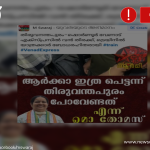 Fact Check: തിരക്ക് കാരണം വേണാട് എക്‌സ്പ്രസിൽ യാത്രക്കാര്‍ ബോധരഹിതരായതിനെ കുറിച്ചുള്ള ഉമാ തോമസിന്റെ പ്രതികരണം ആണോ ഇത്?