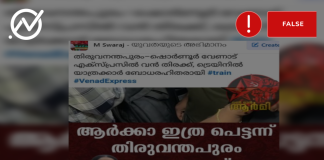 Fact Check: തിരക്ക് കാരണം വേണാട് എക്‌സ്പ്രസിൽ യാത്രക്കാര്‍ ബോധരഹിതരായതിനെ കുറിച്ചുള്ള ഉമാ തോമസിന്റെ പ്രതികരണം ആണോ ഇത്?