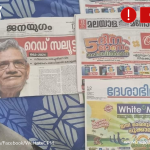 Fact Check: യെച്ചൂരിയുടെ മരണ വാര്‍ത്ത ദിവസം  ദേശാഭിമാനി പരസ്യം ഒന്നാം പേജില്‍ കൊടുത്തോ?