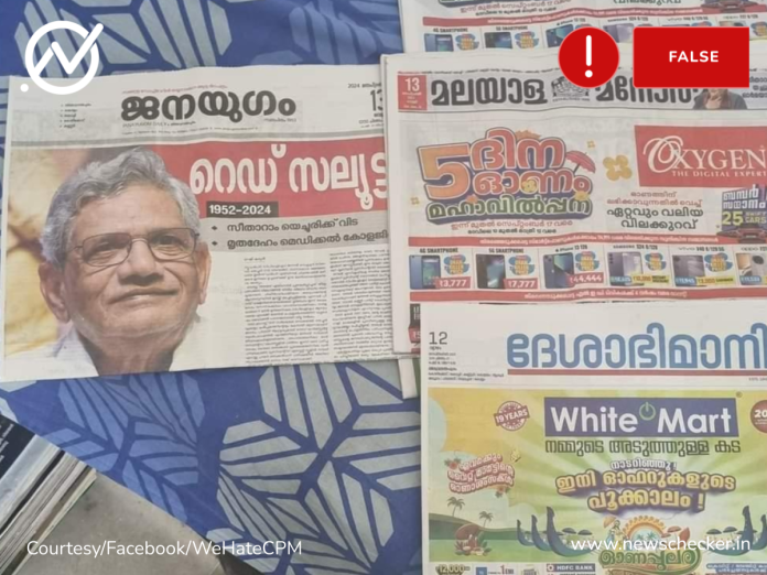 Fact Check: യെച്ചൂരിയുടെ മരണ വാര്‍ത്ത ദിവസം  ദേശാഭിമാനി പരസ്യം ഒന്നാം പേജില്‍ കൊടുത്തോ?