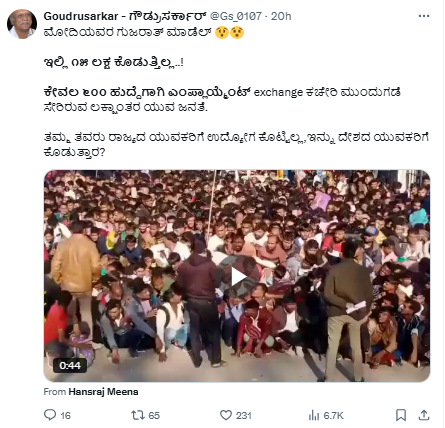 Fact Check: ಮೋದಿಯವರ ಗುಜರಾತ್ ನಲ್ಲಿ ಉದ್ಯೋಗಕ್ಕಾಗಿ ನೂಕುನುಗ್ಗಲು ಎಂದು ತೋರಿಸಿದ ವೀಡಿಯೋ ಈಗಿನದ್ದಲ್ಲ!