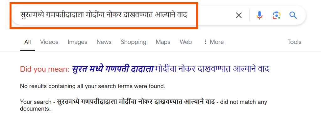 फॅक्ट चेक: गुजराती स्क्रीनशॉटचे डिजिटल ट्रान्सलेशन करून सुरतमध्ये गणपतीला मोदींचा नोकर दाखविल्याचा दावा व्हायरल 