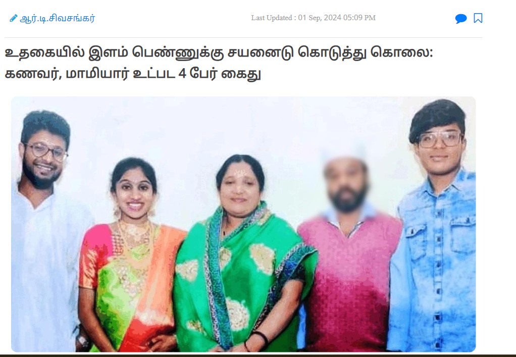 
News Report in Hindu Tamil 