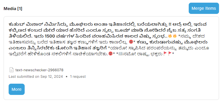 Fact Check: ಕುತುಬ್ ಮಿನಾರ್ ನಲ್ಲಿರುವ ಲೋಹಸ್ತಂಭದಲ್ಲಿ ಹಿಂದೂ ಹೆಸರುಗಳಿವೆಯೇ ವೈರಲ್ ಫೊಟೋ ಹಿಂದಿನ ಸತ್ಯವೇನು?