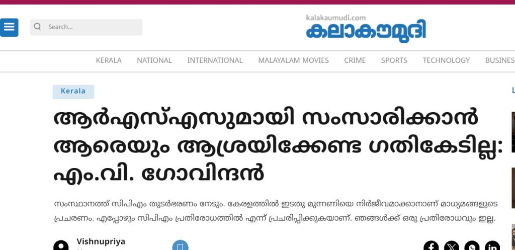 News Report in Samakalika Malayalam