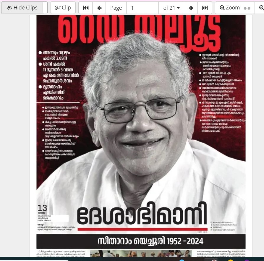 E- Paper Deshabhimani on September 13,2024