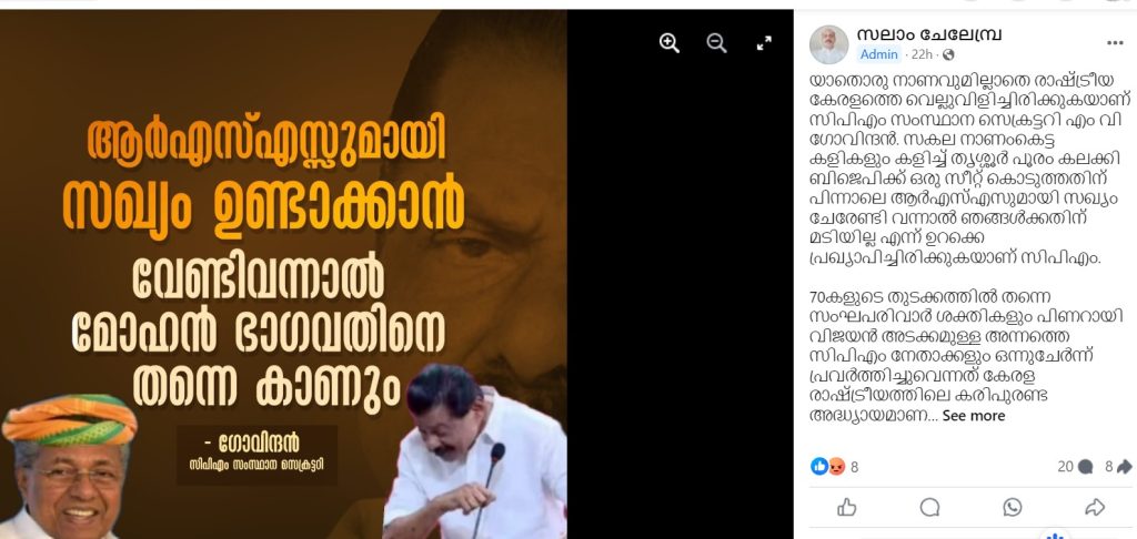 സലാം ചേലേമ്പ്ര's Post