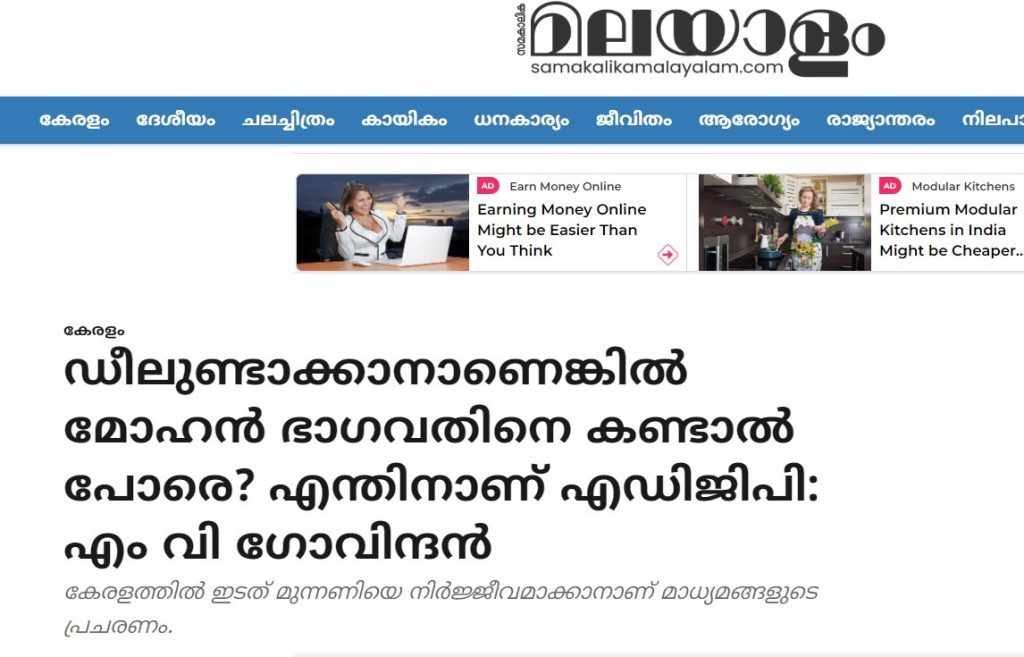 News Report in Samakalika Malayalam