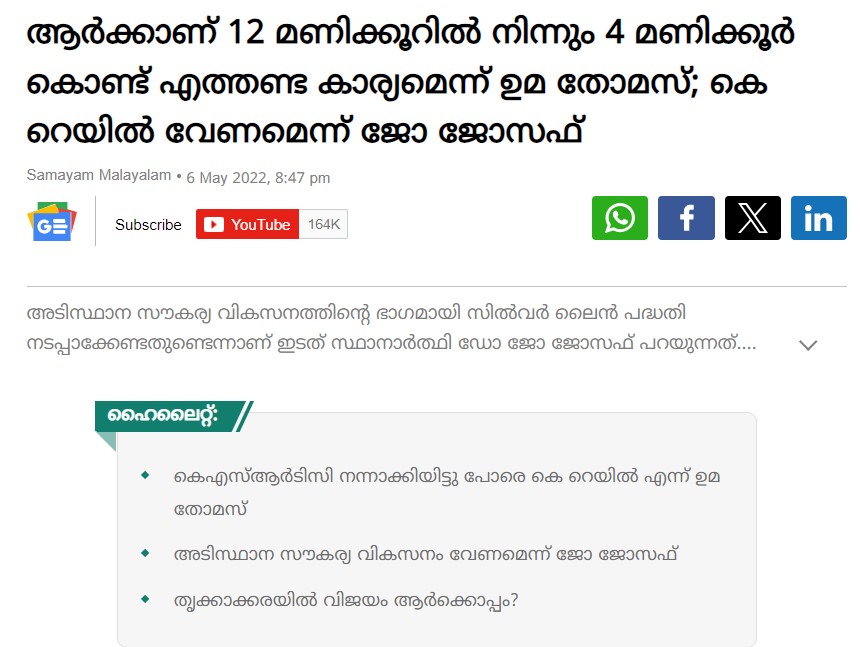 News report by Samayam Malayalam