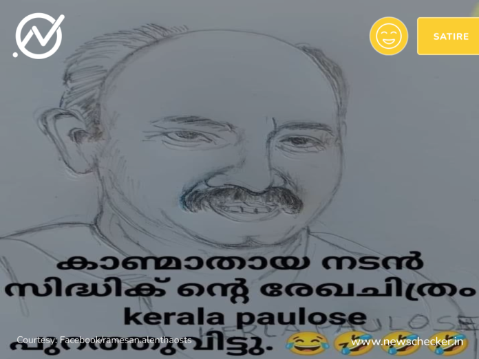 Fact Check: നടന്‍ സിദ്ദിഖിന്റെ രേഖ ചിത്രം കേരള പൊലീസ് പുറത്തുവിട്ടതല്ല