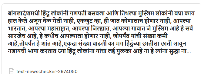 फॅक्ट चेक: बांगलादेशात गणपती बसविला तर तोडफोड केली असे सांगत पाकिस्तानातील घटनेचा तीन वर्षे जुना व्हिडीओ व्हायरल 