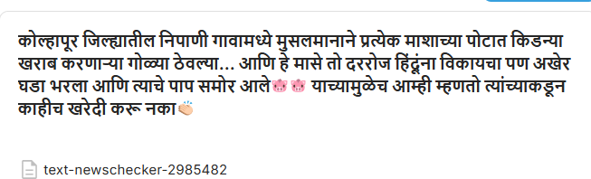 निपाणीत माश्याच्या पोटात किडन्या खराब करणाऱ्या गोळ्या ठेवणाऱ्यास पकडले? खोटा आहे हा दावा 