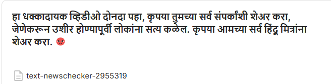 फॅक्ट चेक: 'जय श्री राम' वर बंदी घालण्याचे आवाहन मुस्लिम धर्मगुरू करीत असल्याचे सांगणारा व्हिडीओ उपहासात्मक आहे