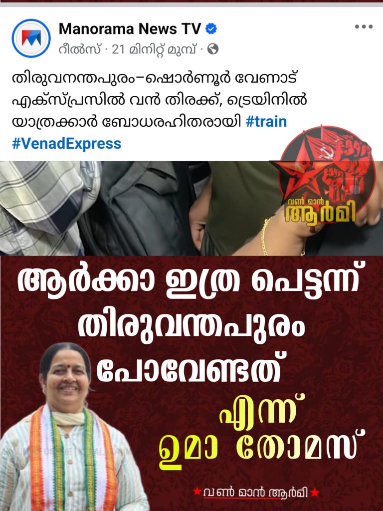 
Post in the group M Swaraj - യുവതയുടെ അഭിമാനം