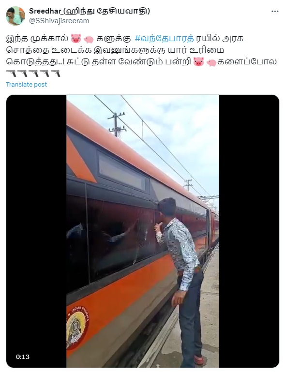 வந்தே பாரத் 