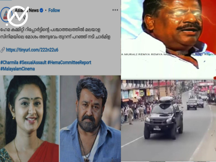 Weekly Wrap: ഇ പി ജയരാജനും ഹേമ കമ്മിറ്റിയും  മറ്റ് സമൂഹ മാധ്യമ പ്രചരണങ്ങളും