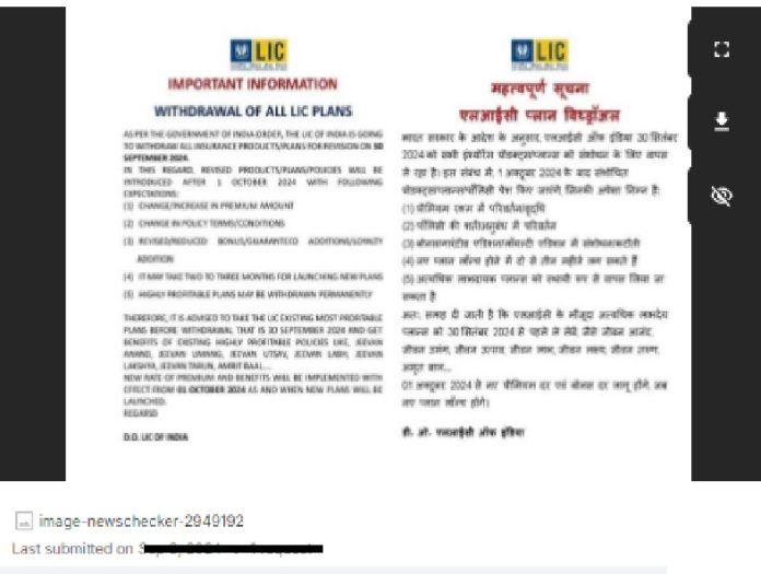 Fact Check: ಸೆ.30ರಂದು ಎಲ್ಲ ಪ್ಲ್ಯಾನ್‌ ಹಿಂತೆಗೆದುಕೊಳ್ಳುವುದಾಗಿ ಹೇಳಿದ ಎಲ್‌ಐಸಿ ಸುತ್ತೋಲೆ ನಕಲಿ