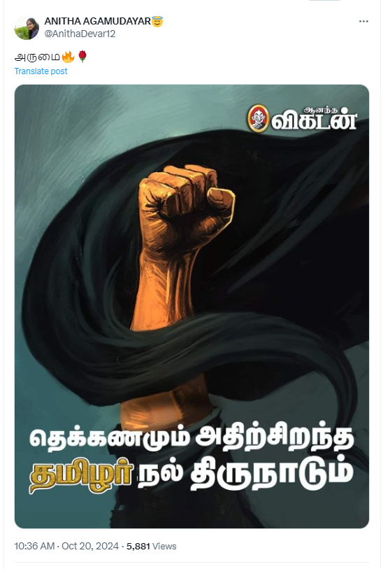 தமிழ்த்தாய் வாழ்த்தில் ‘திராவிட’நல் திருநாட்டிற்கு பதிலாக ‘தமிழர்’நல் திருநாடு என்று குறிப்பிட்டு நியூஸ்கார்ட் வெளியிட்டது ஆனந்த விகடன்.